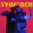 5YOGʻOCH, Loud373