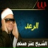 Sheikh Antar Musalam