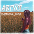 gubanova nuta