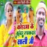 Lalan Bihari, Manita Shree