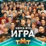 ТНТ