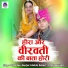 Ramdev Gurjar Hakla Salari, Maya Gujari