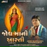 Viren Prajapati, Chetan Gadhvi