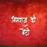 Vaishali Jadhav