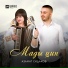 Сидаков Азамат, акк. Хадикова Алла