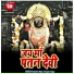 Pashupati Albela
