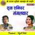 Sampuran Das, Parvati Mangeshkar