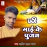 Ashok Samrat Yadav