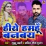 Guddu Lahari, Savita Mauriya Gunjan