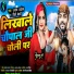 Pinki Bedardi, Ajay Akela