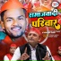 Sukkhu Lal Yadav, Bandana Yadav