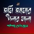 Shompa Dewan