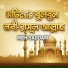 MBH SADDAM