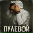 NIODIN