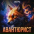 КВАТРО Originals