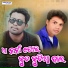 Sunil Bindhani, Suresh Suna