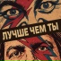 Dubsane, Холодный ты
