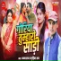 Ajay Raj, Gudiya Raj
