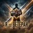 Ира Вива, Странник