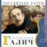 [muzmo.ru] Александр Галич
