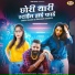 Saroj Solanki, Bhagirath Sisodiya