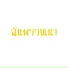 poom PD feat. Tar KN, Prom NP, อานนท