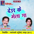 Ram Charan Parkar, Kunti Sahu