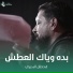 قحطان البديري