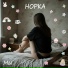 Норка