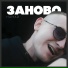 Намай