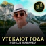 Roman Babayev