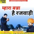 B jai Banna, Rahul Rajasthani
