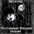 Неизвестен