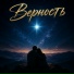 Роман Синицын