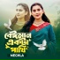 Meghla