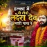 Mahendra Singh ladera