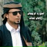 استورة الربيعي