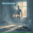 Goshkaman