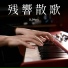 SLSMusic