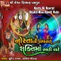 Suresh Ravad, Lalita Ghodadra