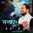 Rahul Sanwara