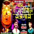 Kunal Mohite, Govind Tarte
