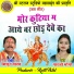 Kishun Yadav, Gayatri Mongre
