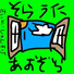 さいとーしゅんすけ