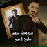سامح ال شيخ
