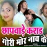 Savita Diwani, Dasrath Matwale