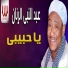 Abd El Naby El Ranan