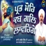 Bhai Harbans Singh Ji Jagadhari Wale
