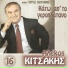 Alekos Kitsakis