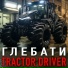Глебати